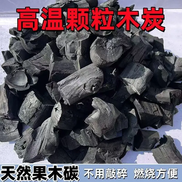 3到8公分苹果木高温无烟钢音果木炭烧烤煮茶专用