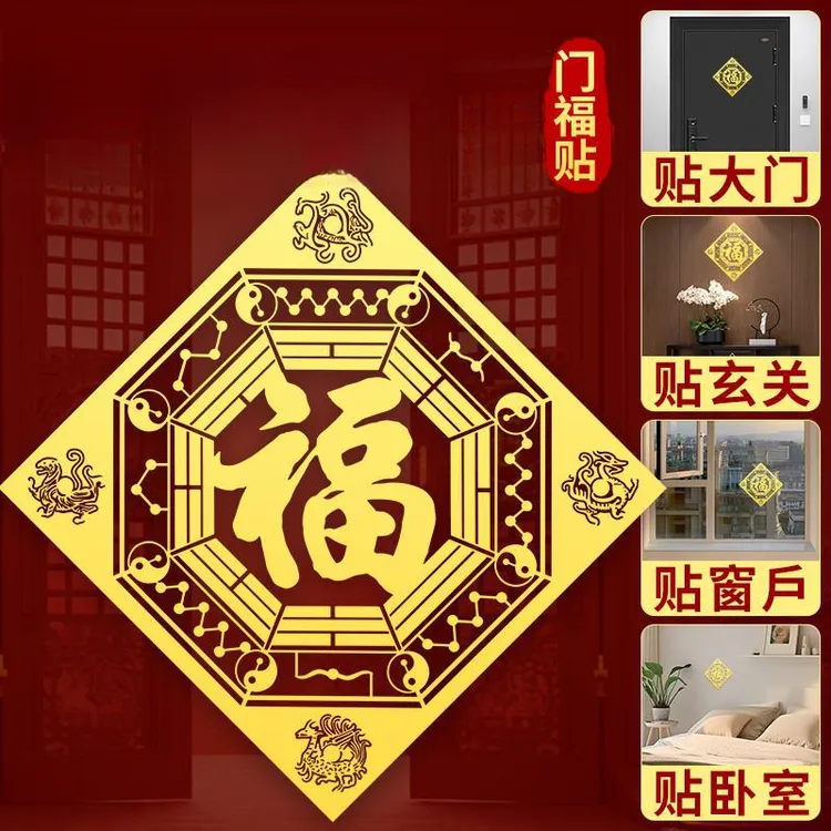 福字门贴福字五行门贴客厅卧室厨房楼梯电梯贴金色福字居家公司