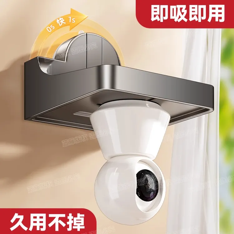 家用监控摄像头置物架吸盘监控器安装支架客厅室内家用免打孔壁挂