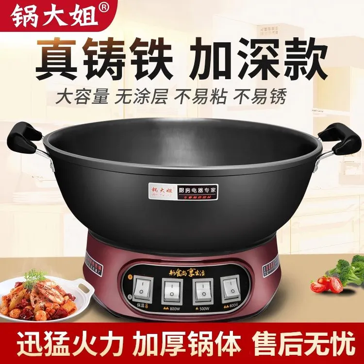 多功能家用电炒锅升级加深款铸铁电炒菜锅一体大开关电热锅电锅