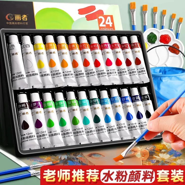 水粉画颜料可水洗工具12色彩绘儿童幼儿园小学生全套24色绘画套装