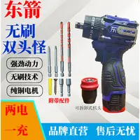【Z】东箭双头怪两电一充工业级带塑箱大礼包