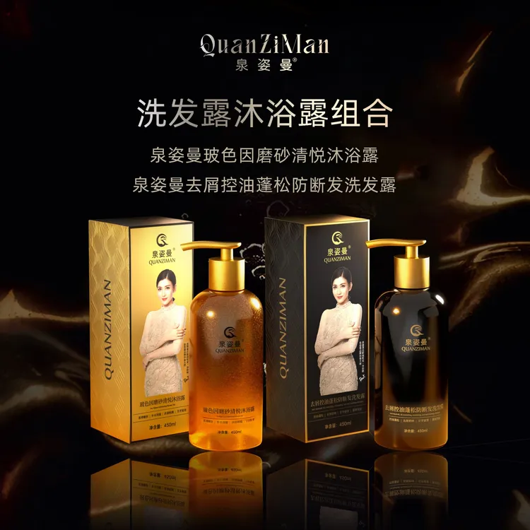 泉姿曼去屑控油蓬松防断发洗发护发套装