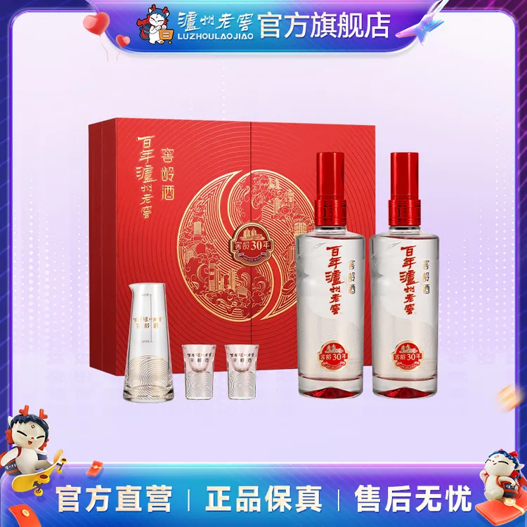 泸州老窖百年泸州老窖窖龄酒窖龄30年礼盒52度500ml*2
