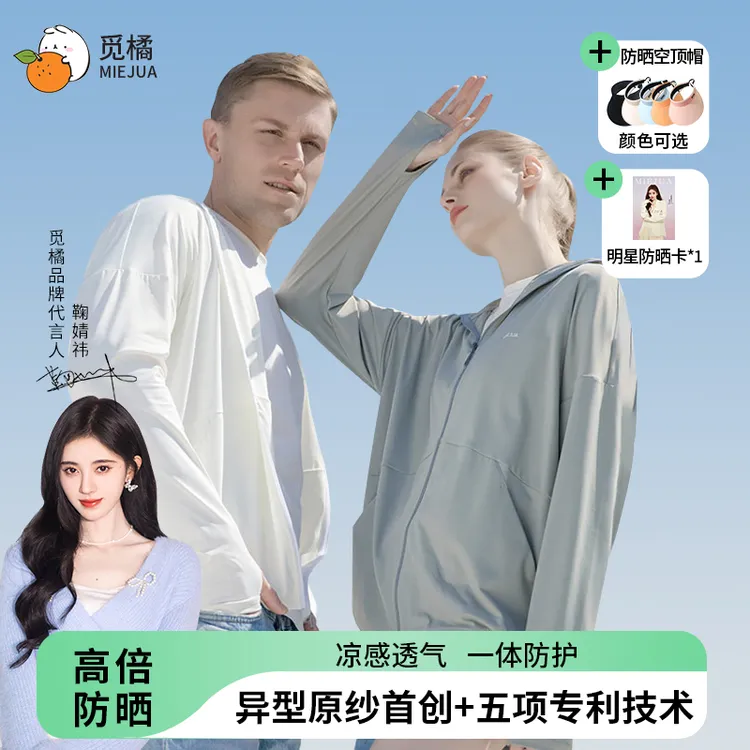 觅橘原纱落肩款防晒衣男女同款户外防紫外线防晒服夏季薄冰丝透气