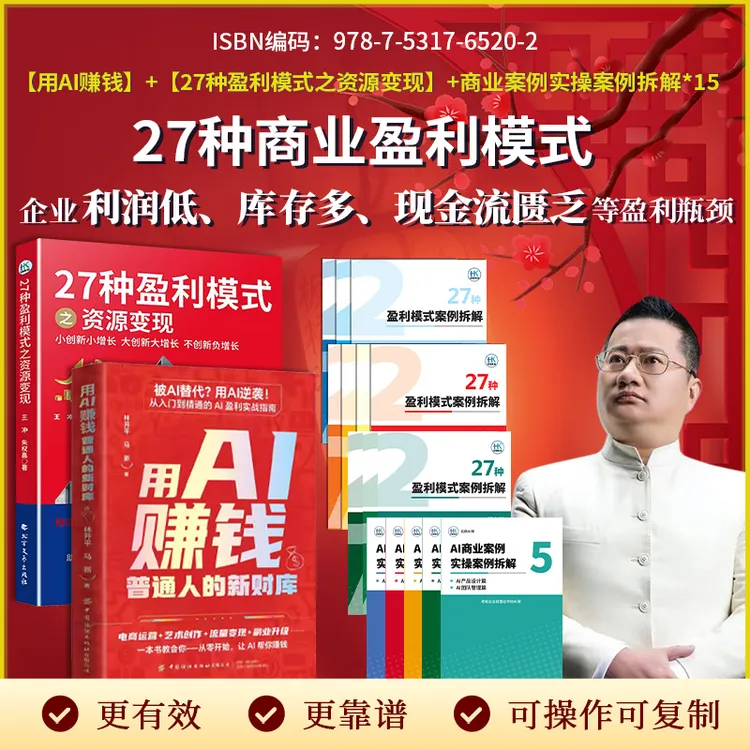 TA27种资源变现+用AI赚钱+十册商业案例+五册AI案例+68集视频-ZJ