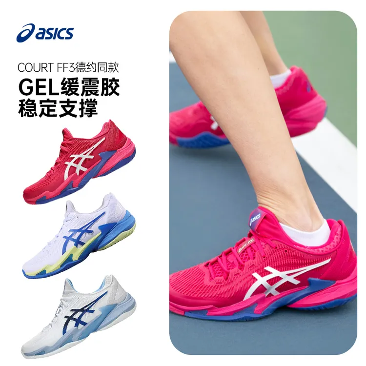 Asics亚瑟士网球鞋女款COURT FF3缓震耐磨专业比赛训练全能运动鞋