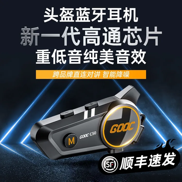 恒疆C50影院级音质头盔蓝牙耳机防水降噪骑行MESH对讲专用长续航