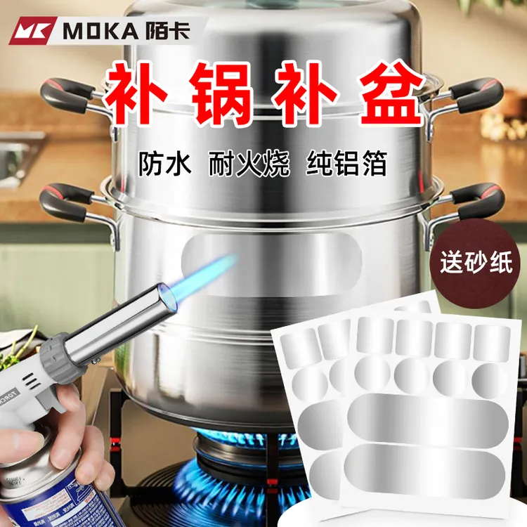 耐高温铝箔胶带修补贴补锅贴铝盆补漏不锈钢盆补漏铁盆锅盆防火贴