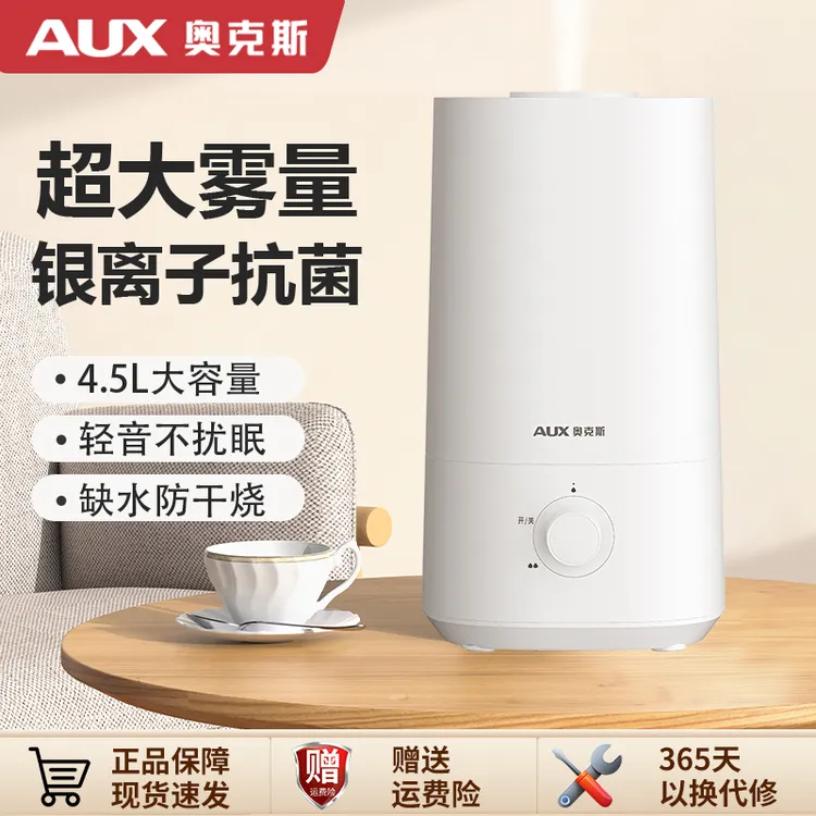 奥克斯加湿器桌面家用轻音卧室婴儿孕妇小型家用空调净化空气喷雾