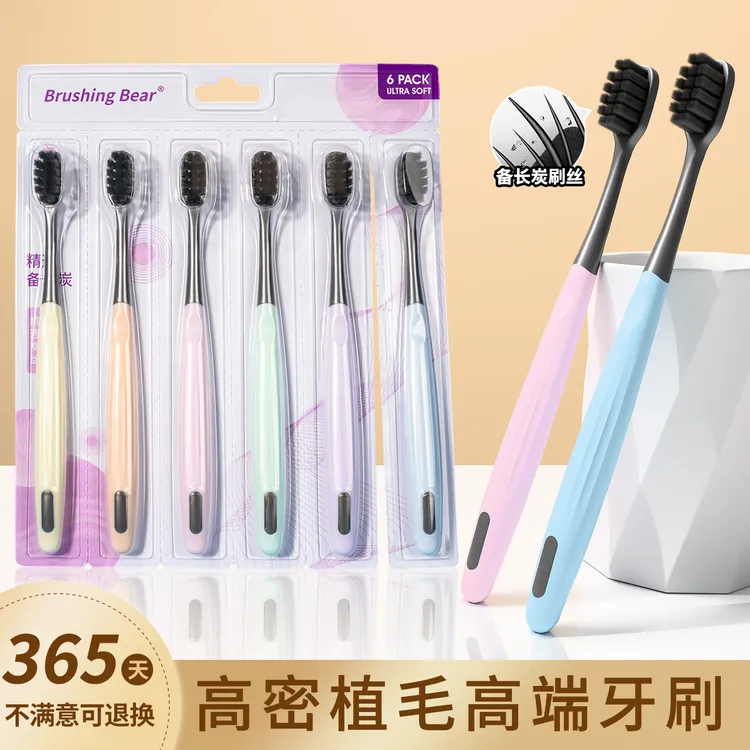 炭丝倍护超细软毛竹炭高档莫兰迪牙刷清洁男女士产后月子情侣家用