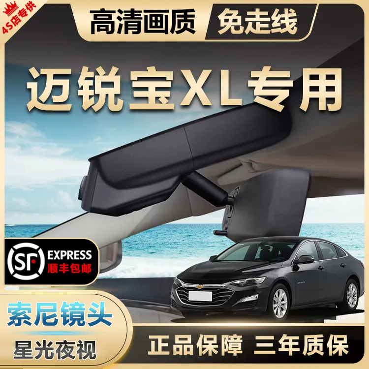 雪佛兰迈锐宝XL专用行车记录仪原厂23款免走线高清夜视隐藏式监控