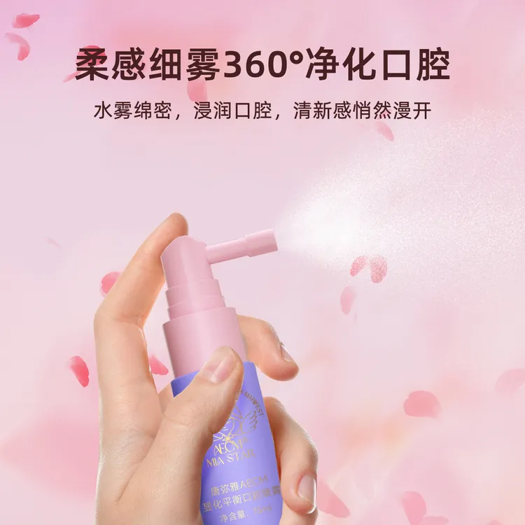 【达人专属】AECM显化平衡喷雾清新便捷让口气持久芬芳