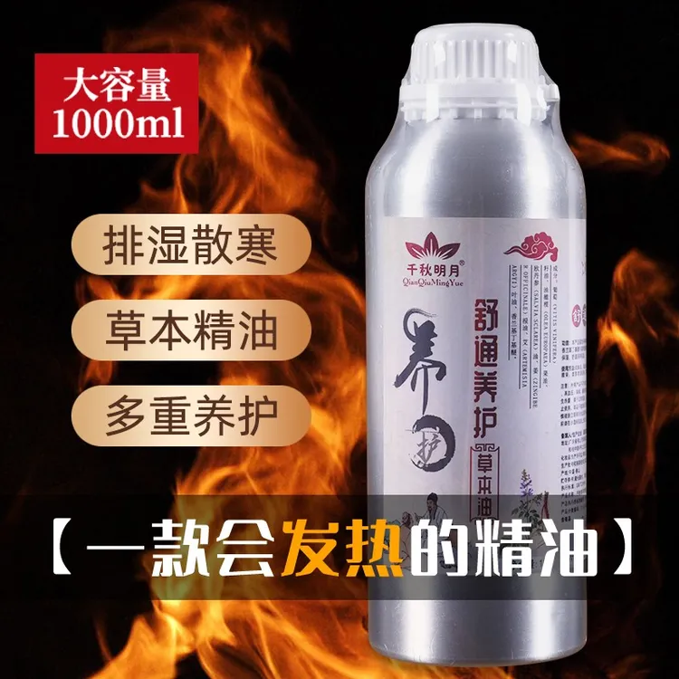 大瓶1L美容院装草本药油按摩全身通经络推拿肩颈开背SPA发热精油
