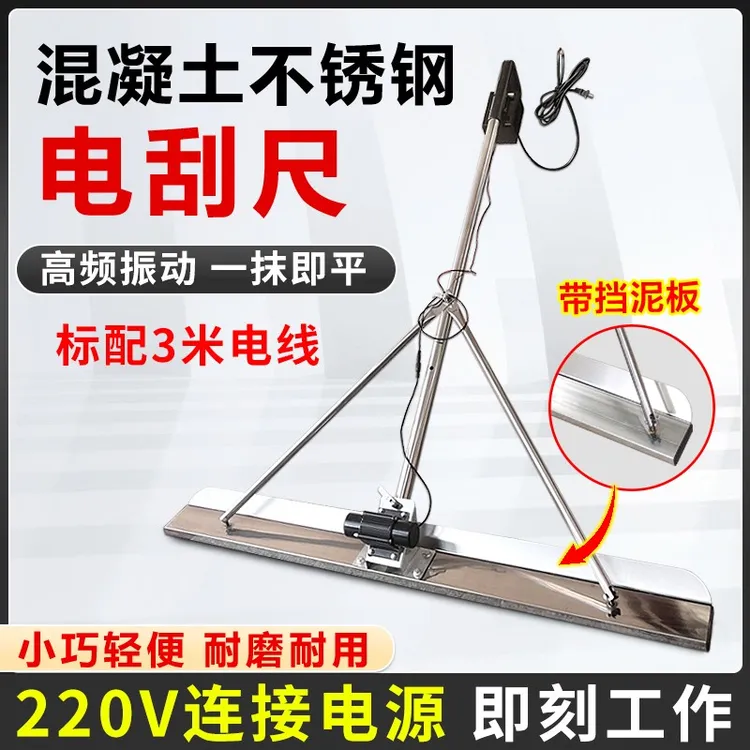混凝土不锈钢电动刮尺电动振平尺220V刮平尺水泥地坪振动找平刮尺