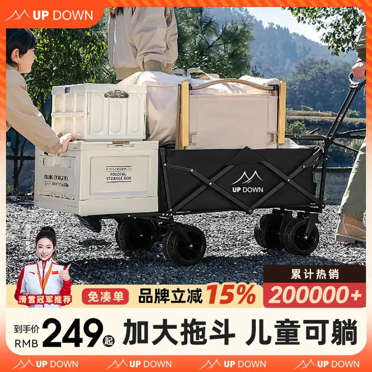 Updown露营车手推车营地拖车户外可折叠野营小拉车野餐车儿童可躺