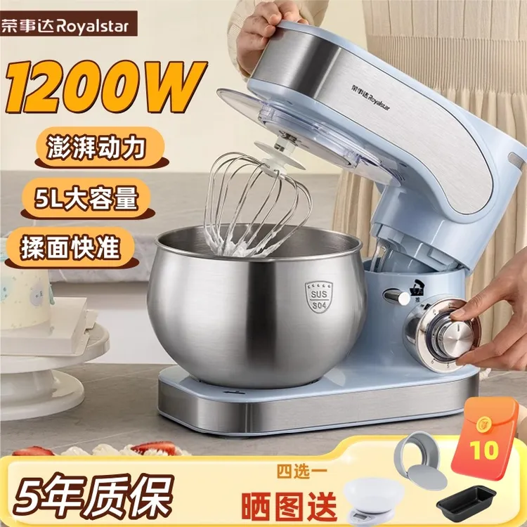 荣事达厨师机家用小型和面机多功能揉面打蛋奶盖全自动一体搅拌机