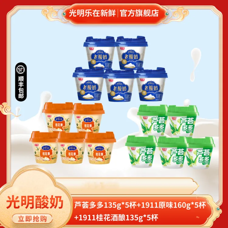 【光明】低温酸奶15连杯组合芦荟135g*5+原味160g*5+桂花酒酿135g*5