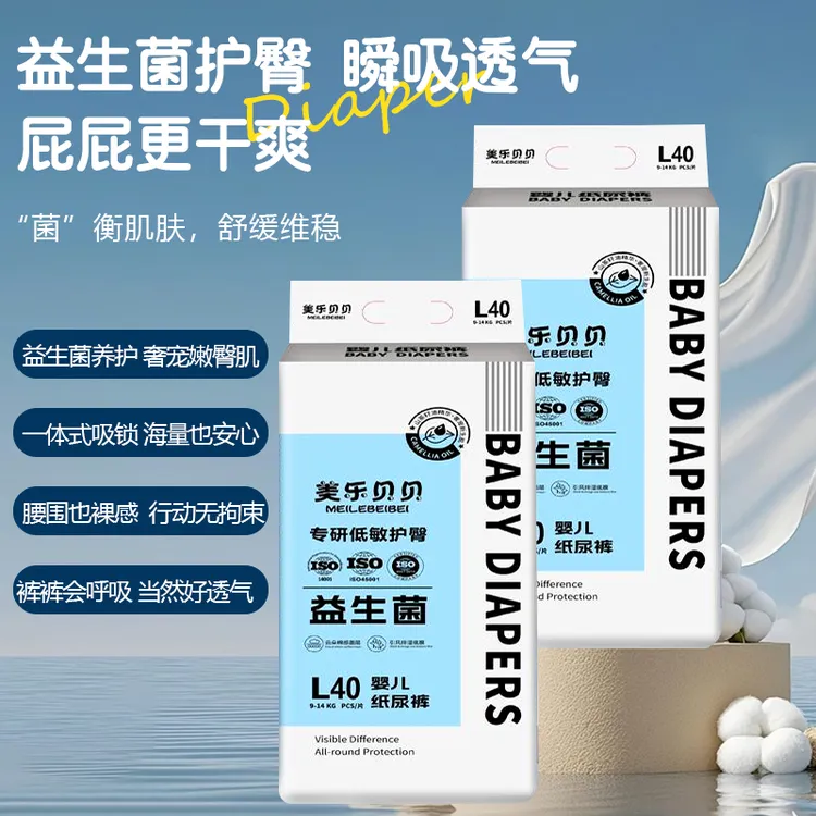 夏季超薄防漏美乐贝贝益生菌纸尿片纸尿裤S≥42cm透气抑菌柔软亲肤