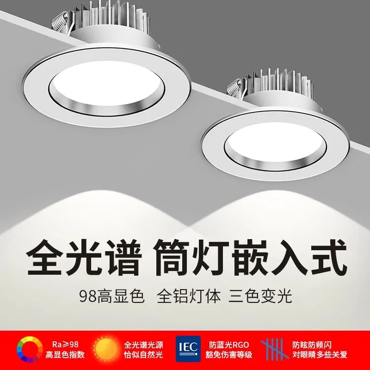 筒灯led家用嵌入式天花灯客厅吊顶明装牛眼7.5开孔超薄桶孔灯射灯