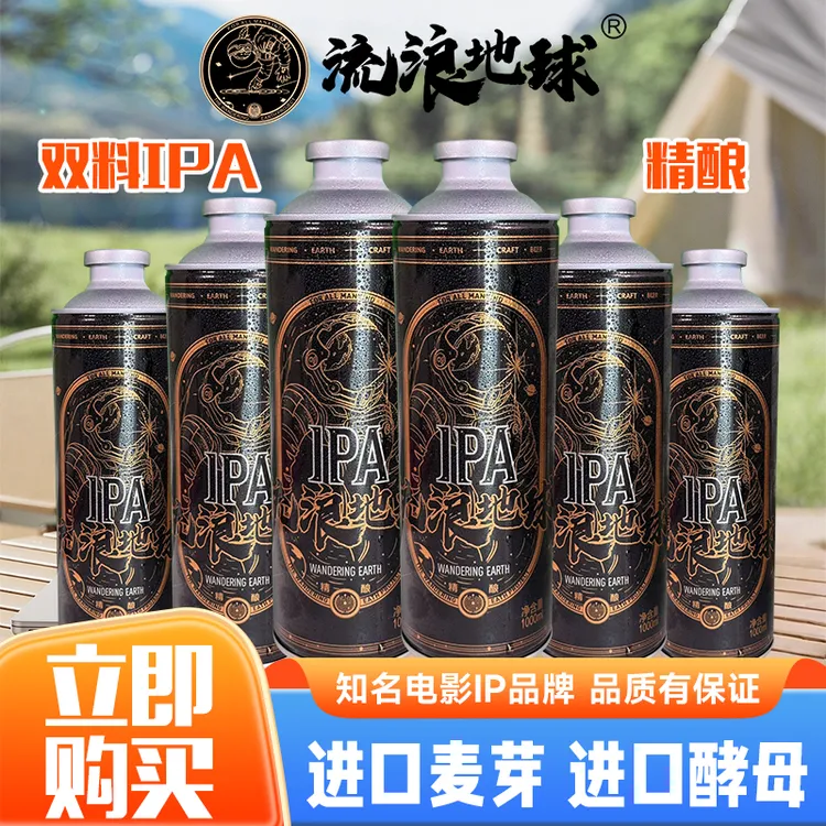 【迎双十一】流浪地球双料IPA精酿啤酒1L*6罐/箱 麦香浓郁 精酿啤酒