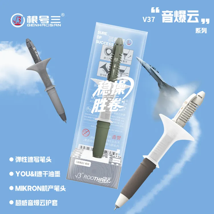 【新品】根号三减负笔V37套装（3支笔+20支芯）0.5速干考试按动中性笔