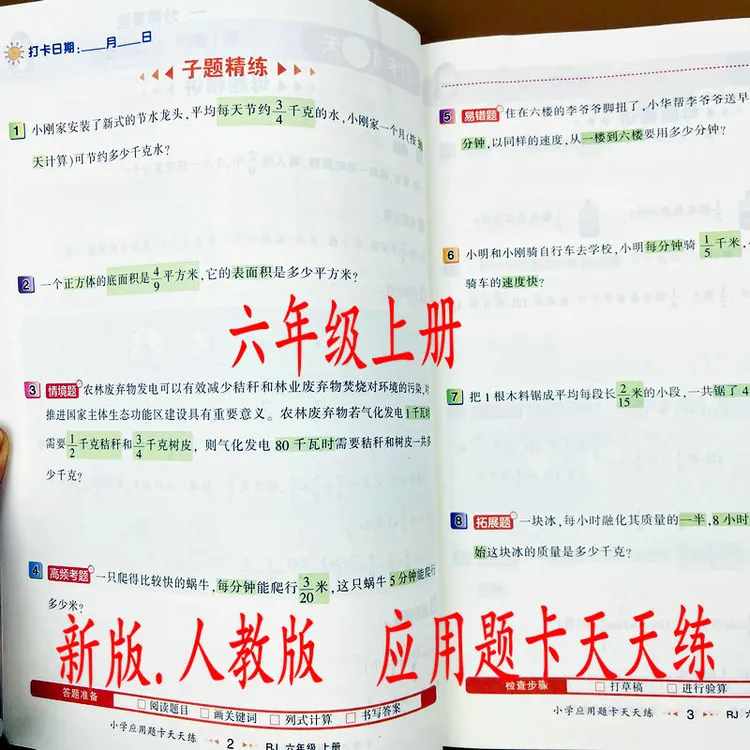 新版六年级上册应用题天天练母题必刷题人教版数学应用题专项训练