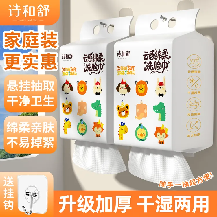 洗脸巾底部悬挂抽取式一次性绵柔巾母婴干湿两用柔软亲肤洁面抹布