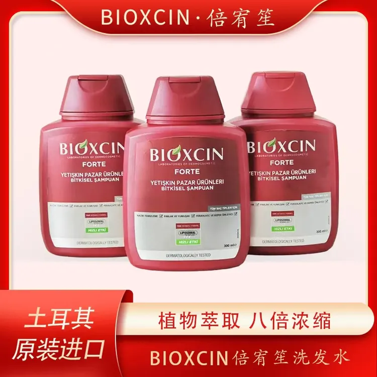 【官方专场福利，到手3瓶】Bioxcin土耳其倍宥笙草本洗发水原装