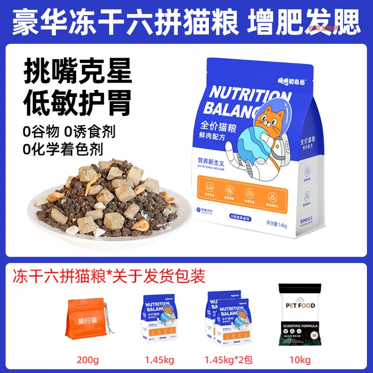 猫粮冻干六拼全价猫粮鲜肉猫粮幼猫粮专用增肥猫舍冻干粮厂家直销