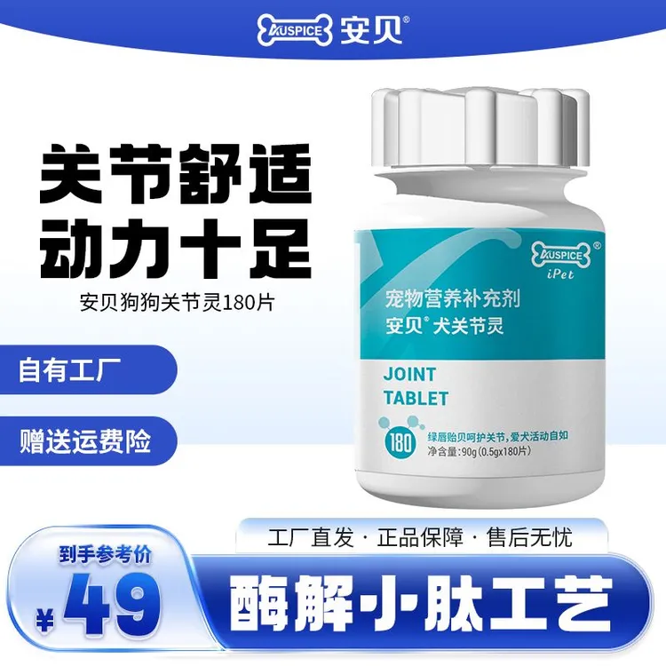 安贝狗狗保健品泰迪比熊狗成犬老年犬通用狗狗关节灵腿瘸软骨素