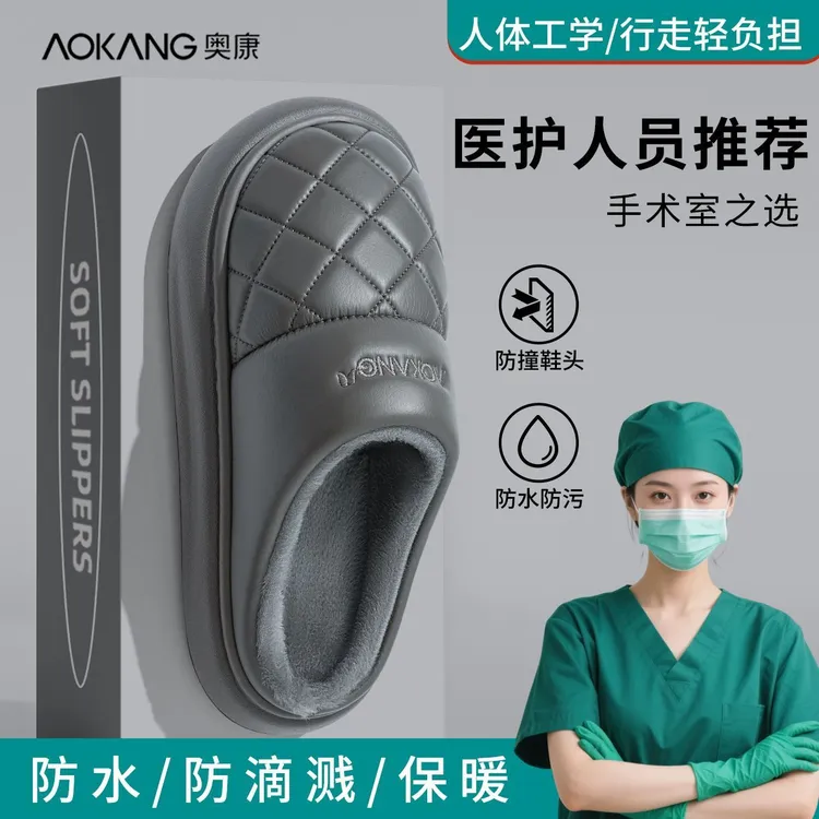 Aokang/奥康手术室棉拖冬季新款保暖防寒医护推荐防水棉鞋男外穿