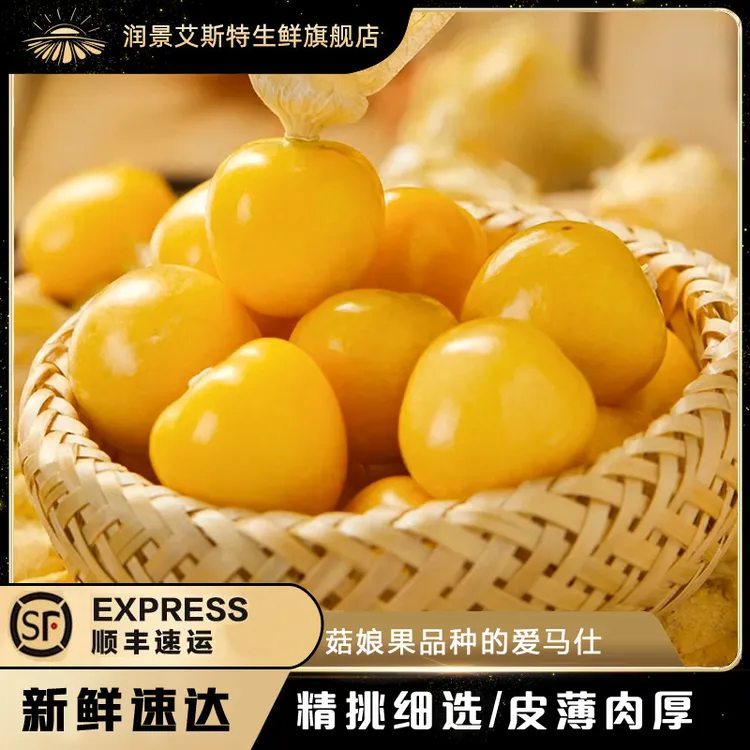 【润景艾斯特】东北新鲜精选黄菇娘果芳香香甜美味大果1/2斤