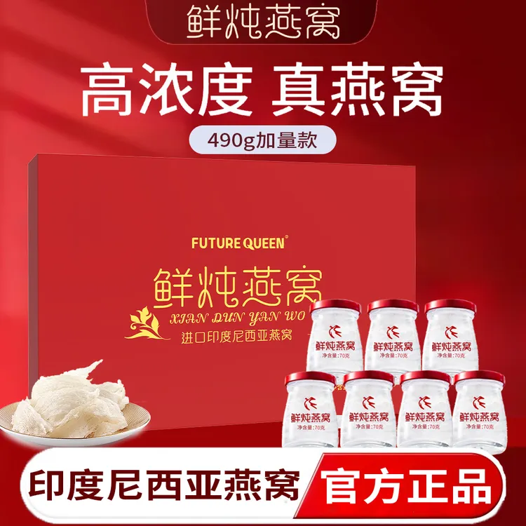 传统鲜炖燕窝滋养孕妈妈成年女性长辈佳节新年送礼