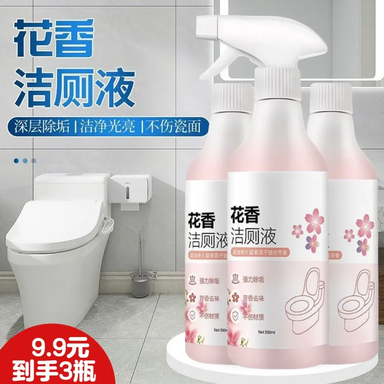 马桶厕所花香洁厕液强力除垢除臭清香型浴室清洁剂泡沫洁厕灵留香