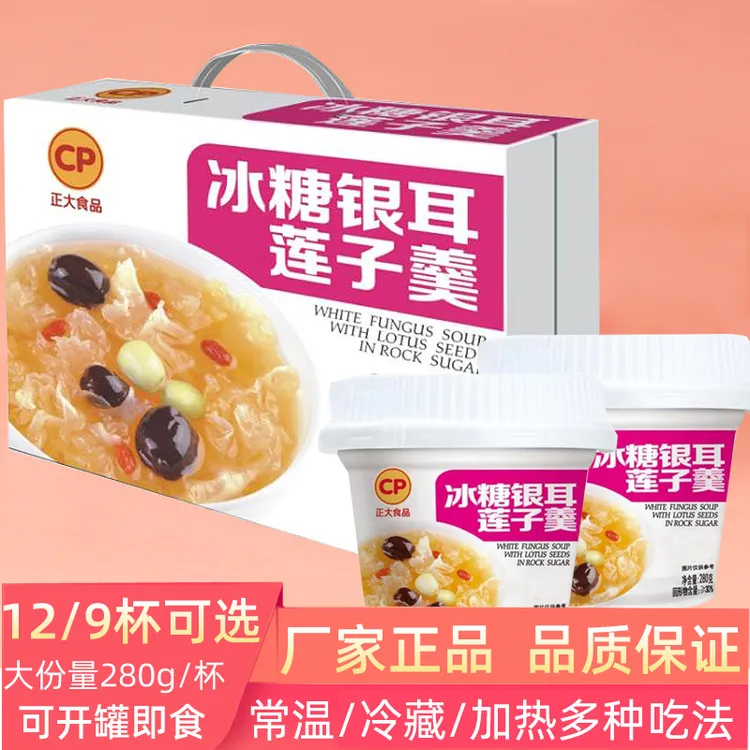 正大冰糖银耳莲子羹方便开速食粥免煮代餐即食罐头中秋节日礼盒