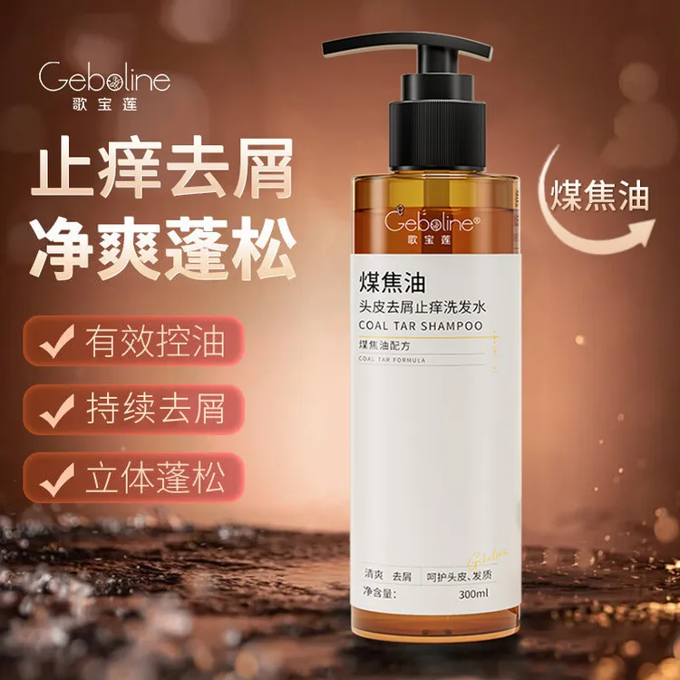 【官方正品】煤焦油洗剂洗发水剂去屑止痒控油蓬松抑菌男女洗头膏露