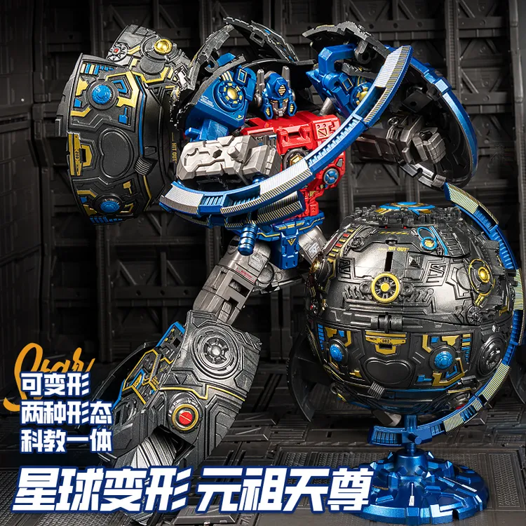 机械星球变形新种子大帝模型金刚元始天尊原始地球仪机器玩具男