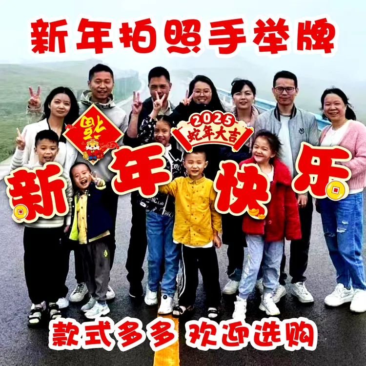 2025蛇年手举牌氛围手持牌拍照道具KT板春节团年公司团建单位团年