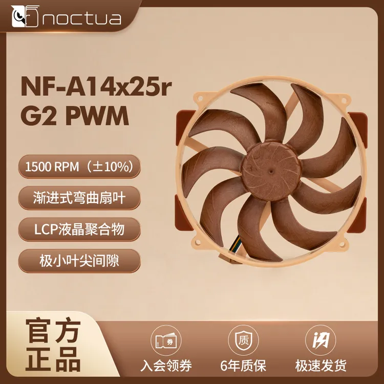NOCTUA NF-A14x25r G2 PWM Sx2-PP 猫头鹰风扇 静音圆框14CM