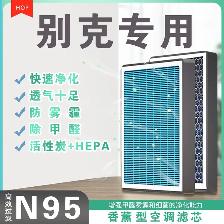【适配别克】君威君越昂科威GL8凯越威朗英朗昂科旗过滤香薰空调滤