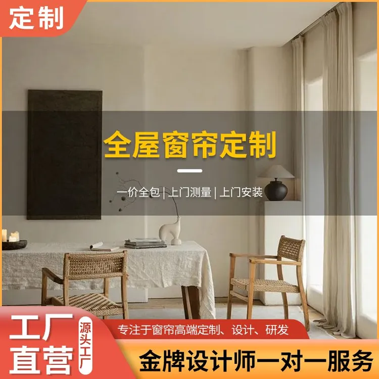 全屋窗帘定制专拍