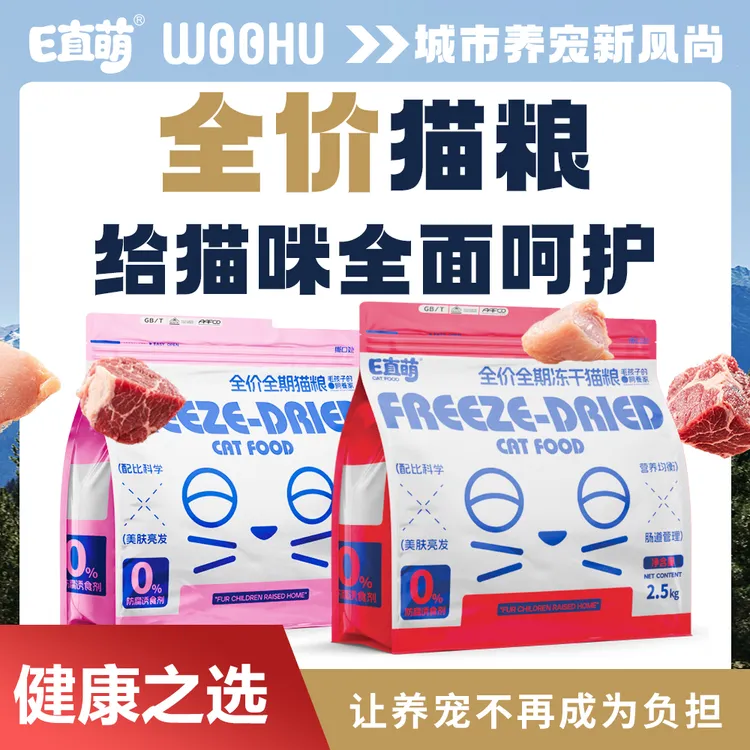 E直萌猫粮全价天然猫主粮低敏适口性好营养优质【买五斤送五斤】