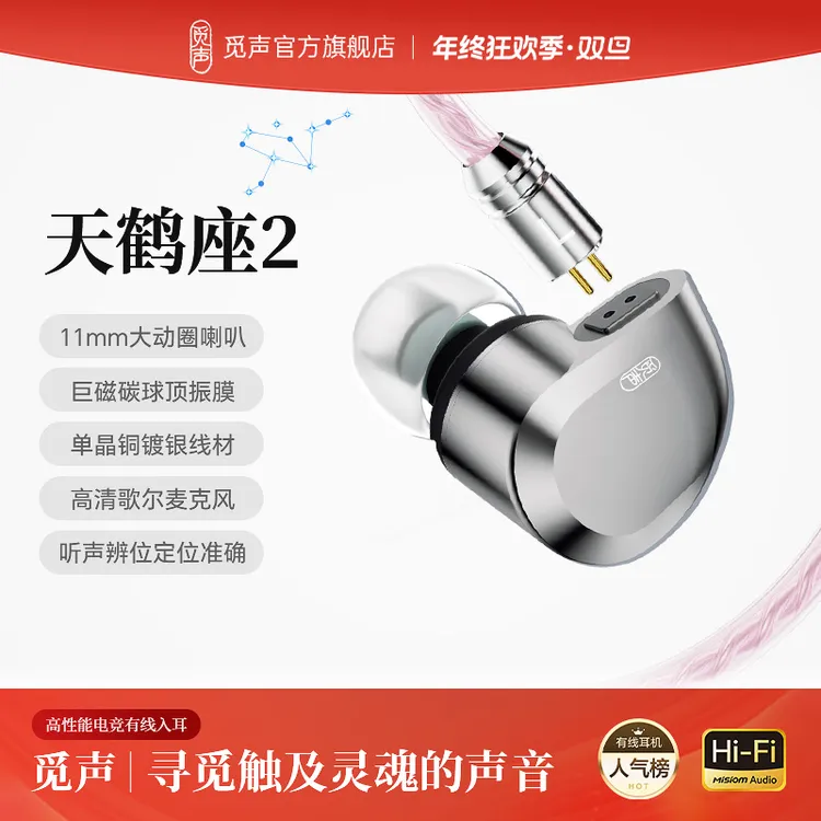 达人专属-觅声天鹤座2hifi耳机有线入耳式发烧级电竞fps游戏耳机