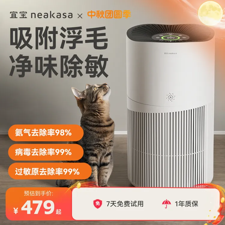 【达人专属】宜宝空气净化器吸猫毛浮毛狗毛用去浮毛异味臭味室内