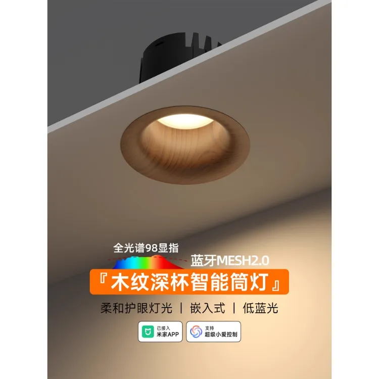 中古风智能筒灯深杯防眩隐形无边框嵌入式胡桃木纹色家用客厅孔灯