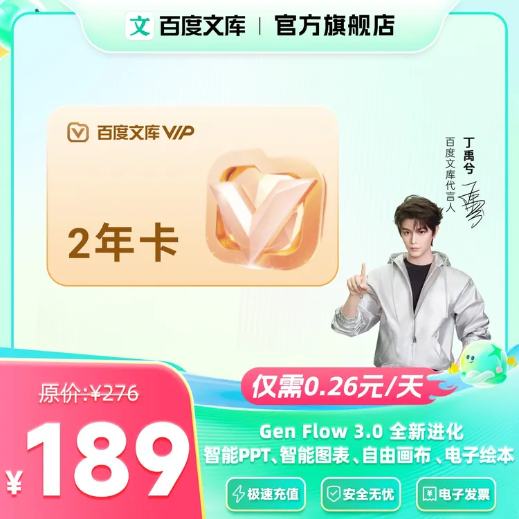 【官旗】百度文库vip会员2年卡 买1赠1 智能AI文档【303】