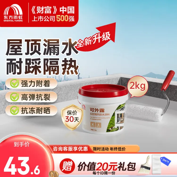 东方雨虹升级屋顶耐踩踏隔热防水补漏堵漏王楼顶外墙房顶裂缝止漏