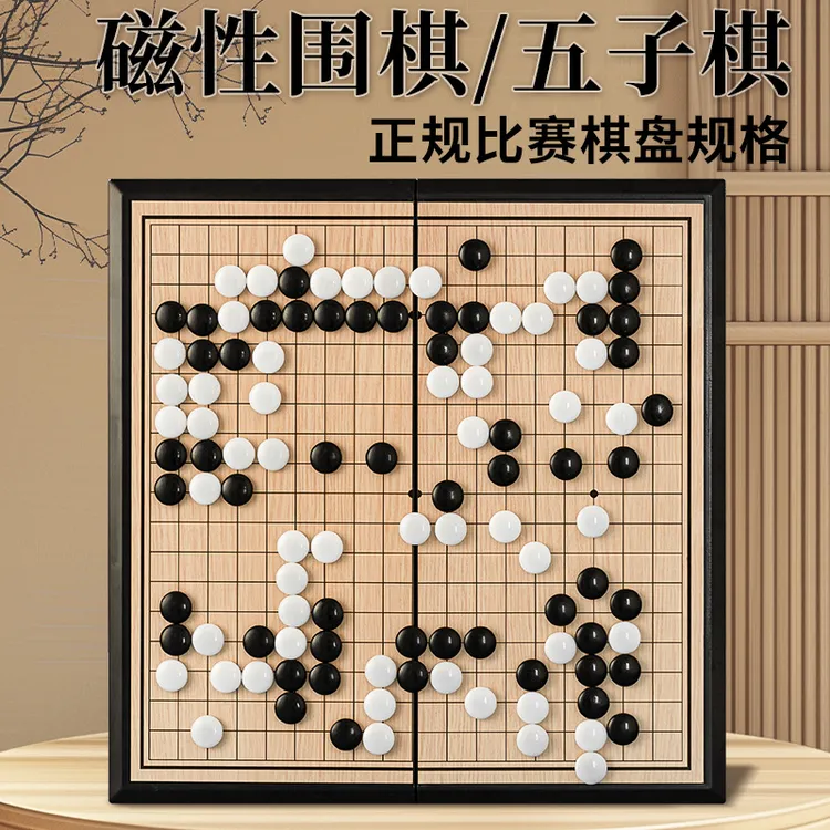 磁性五子棋围棋初学套装带磁棋盘防水便携成人版益智儿童初学