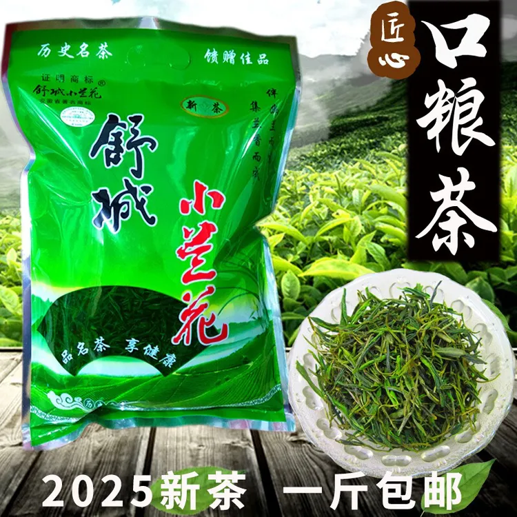9号舒城小兰花2025新茶实惠一斤安徽晓天口粮